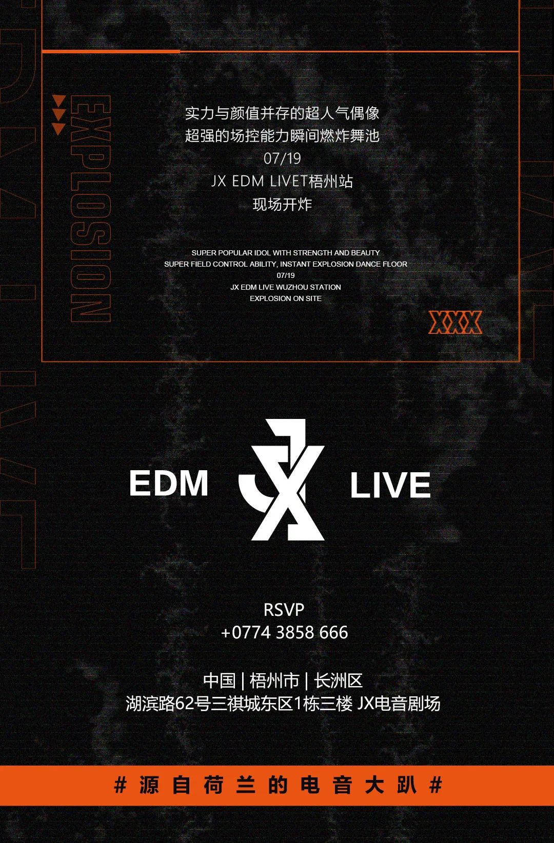 JX EDM LIVE丨07.19 在凯诺夫妇的甜蜜暴击下，感受这个夏季应有的热浪狂潮-梧州JX酒吧/JX EDM LIVE