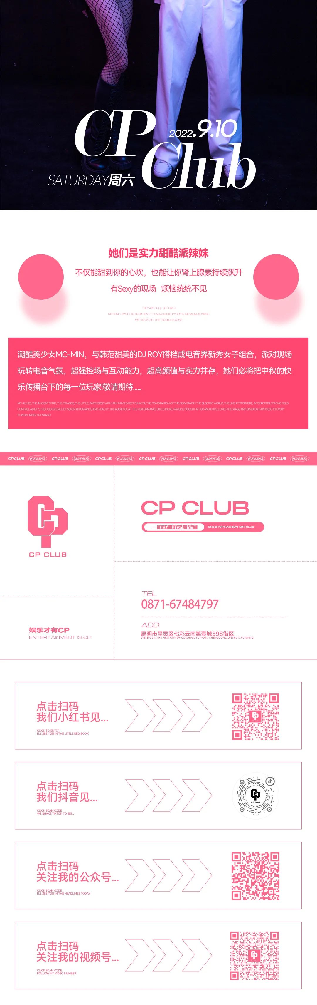 CP CLUB | 叮~您的中秋攻略已送达，请注意查收！-呈贡CP酒吧/CP CLUB