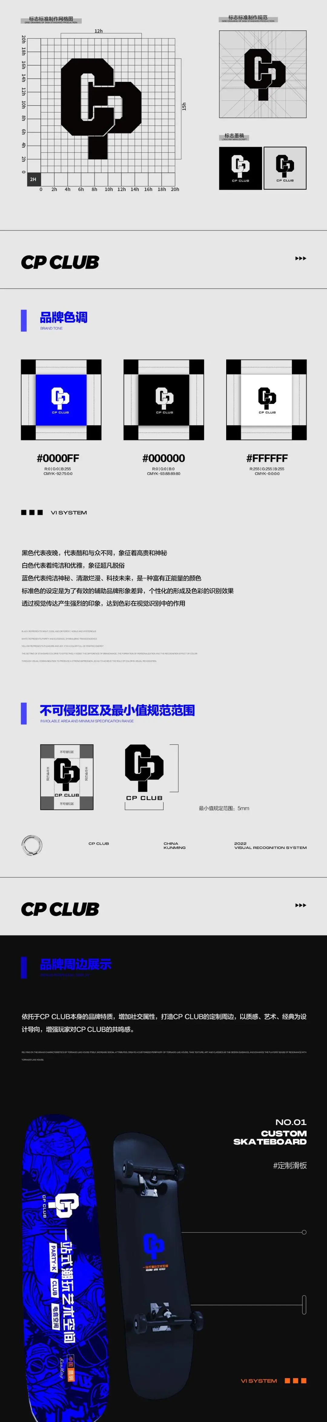 𝐂𝐏 𝐂𝐋𝐔𝐁 | 视觉识别系统 Visual Identity System-呈贡CP酒吧/CP CLUB