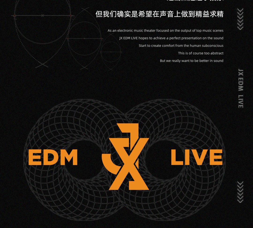 JX EDM LIVE | 对于声音，我们从不妥协-梧州JX酒吧/JX EDM LIVE