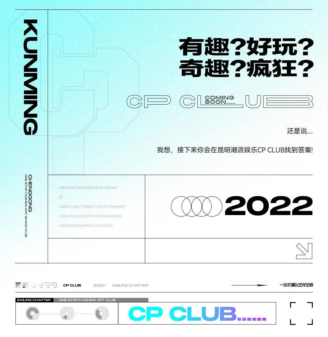 CP CLUB呈贡店 | 破界出彩·全新定义 COMING......-呈贡CP酒吧/CP CLUB