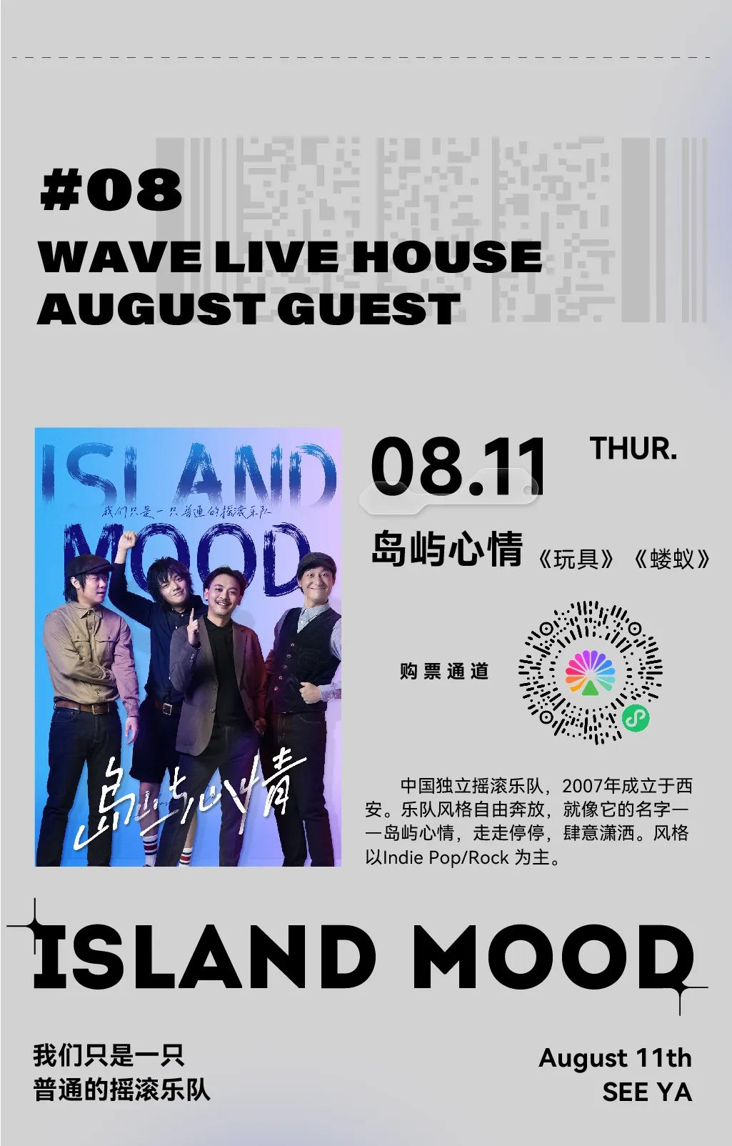 8月演出日历：音浪来袭，不如一起跳舞-昆明WAVE Live House（国贸店）