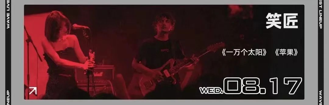 夏天过去，就奏响我们的秋日序曲-昆明WAVE Live House（国贸店）
