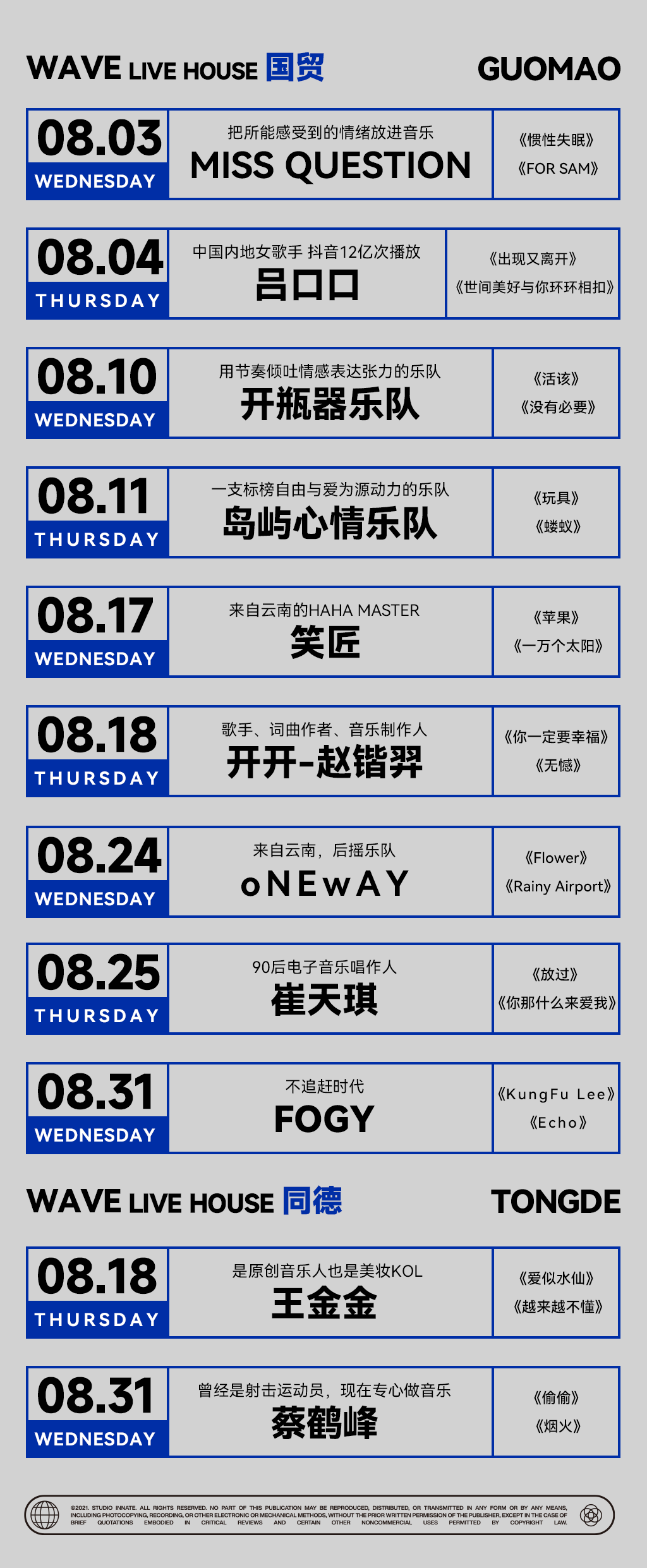 8月演出日历：音浪来袭，不如一起跳舞-昆明WAVE Live House（国贸店）