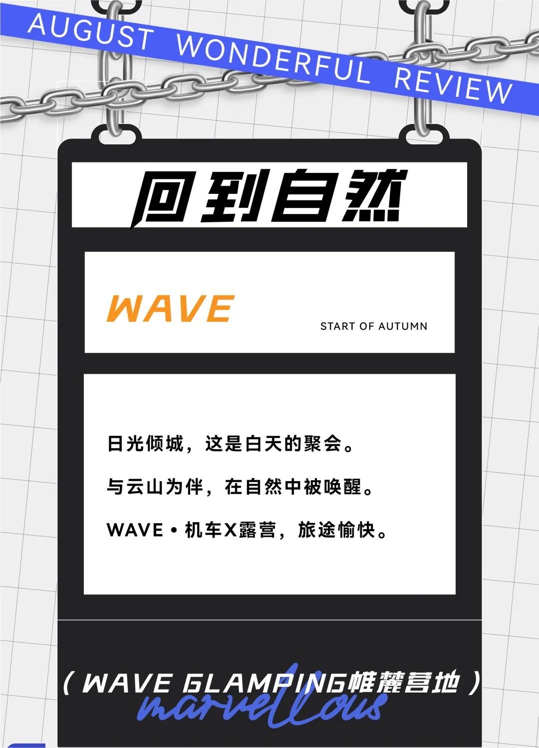 夏天过去，就奏响我们的秋日序曲-昆明WAVE Live House（国贸店）