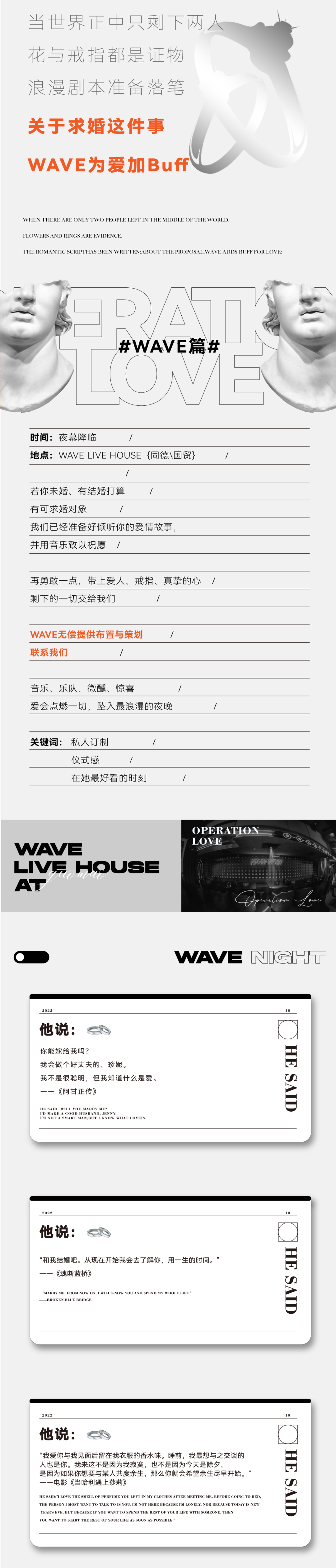WAVE X 求婚大作战-昆明WAVE Live House（同德店）