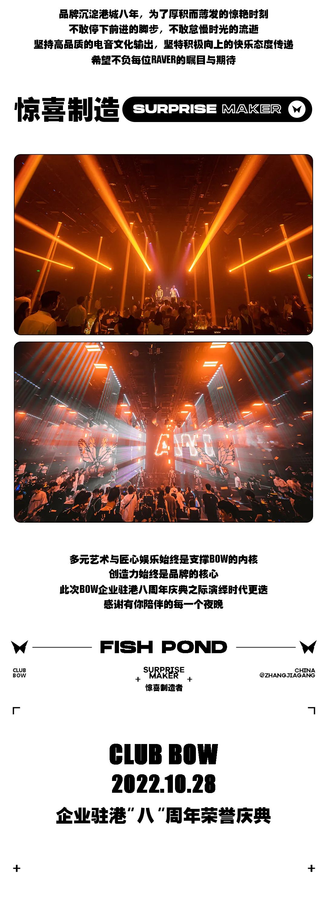 玩乐港城 · 惊喜制造-张家港BOW酒吧/BOW CLUB