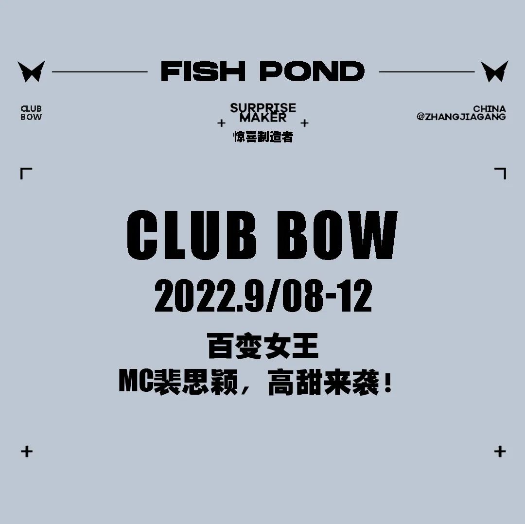 性感𝗕𝗢𝗪满，𝗠𝗖裴思颖，高甜来袭！-张家港BOW酒吧/BOW CLUB