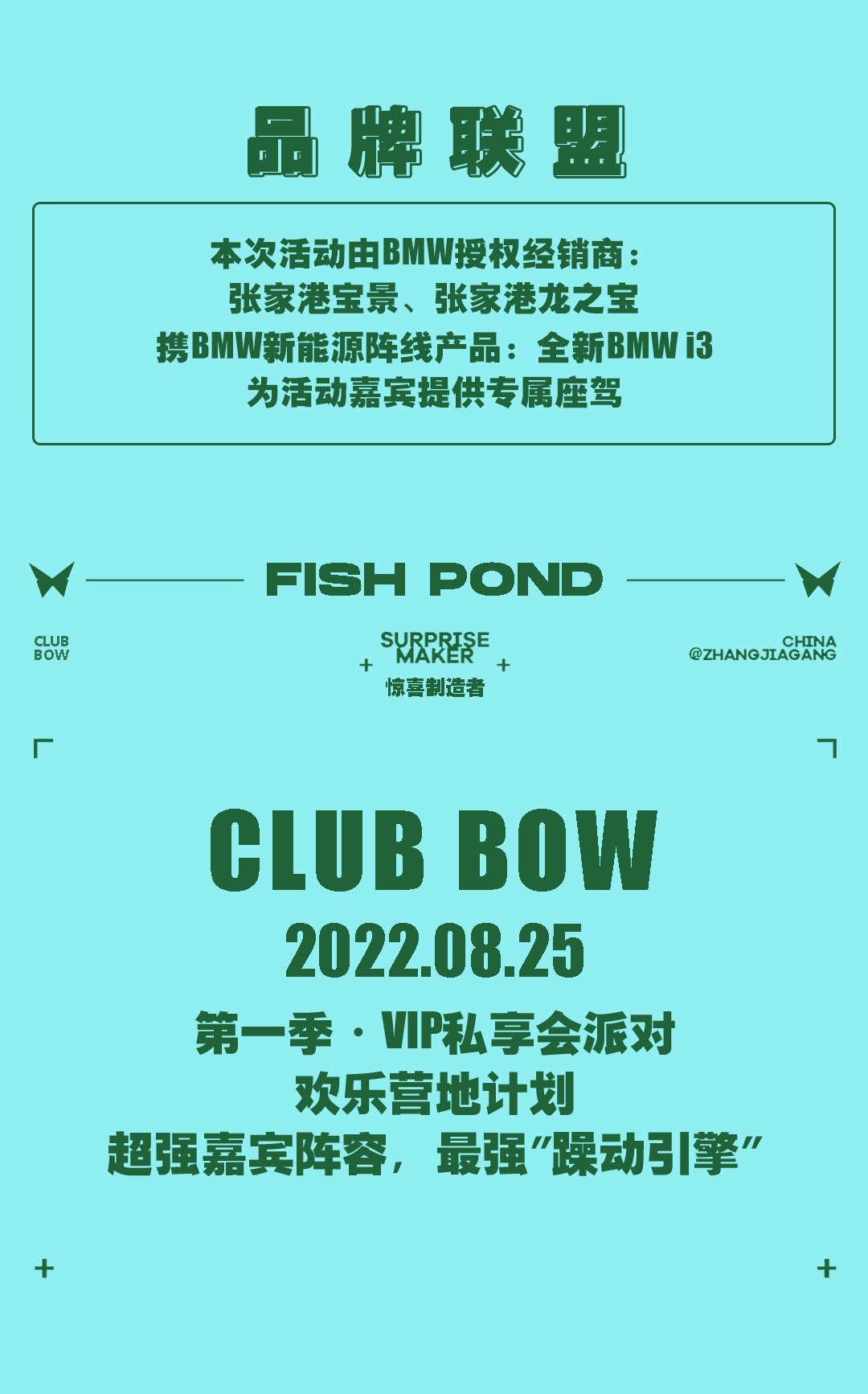 𝗖𝗟𝗨𝗕 𝗕𝗢𝗪 “全网红局”直达快乐星球-张家港BOW酒吧/BOW CLUB