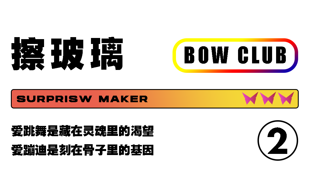 蹦迪十年啥都忘，今年（𝗕𝗢𝗪）迪真滴香！-张家港BOW酒吧/BOW CLUB