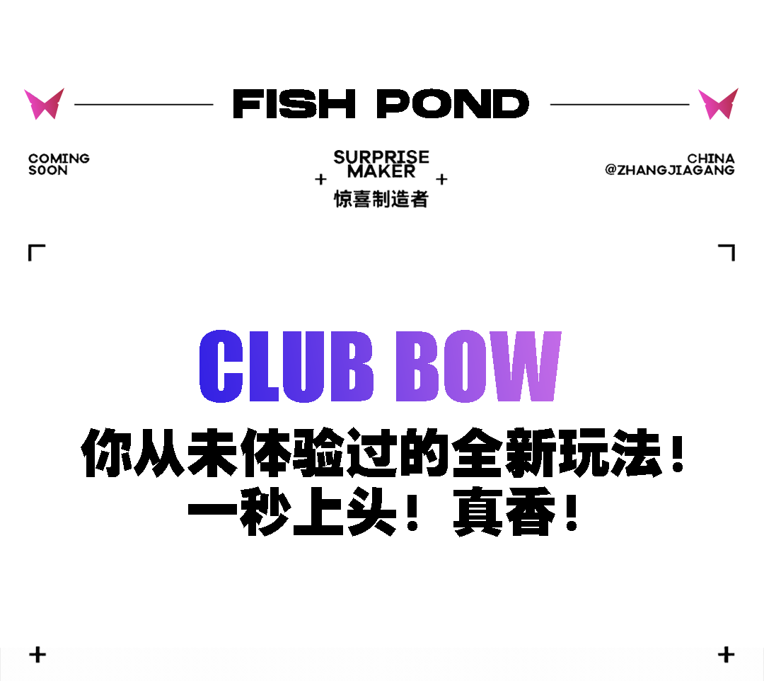 蹦迪十年啥都忘，今年（𝗕𝗢𝗪）迪真滴香！-张家港BOW酒吧/BOW CLUB