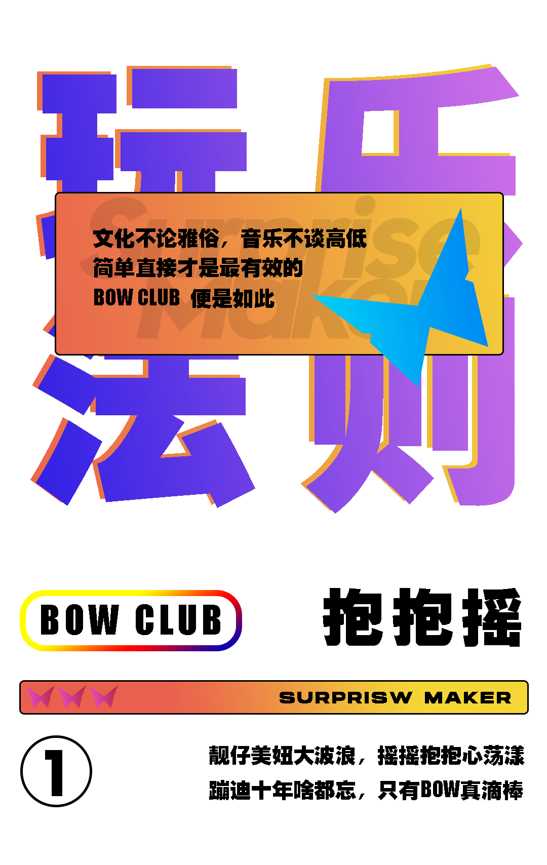 蹦迪十年啥都忘，今年（𝗕𝗢𝗪）迪真滴香！-张家港BOW酒吧/BOW CLUB