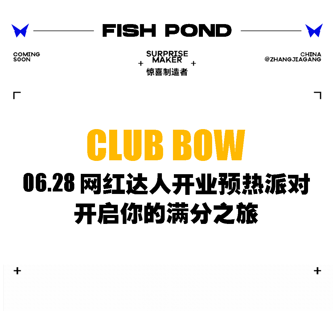 开启高糖社交圈，只做最懂你的满分快乐-张家港BOW酒吧/BOW CLUB