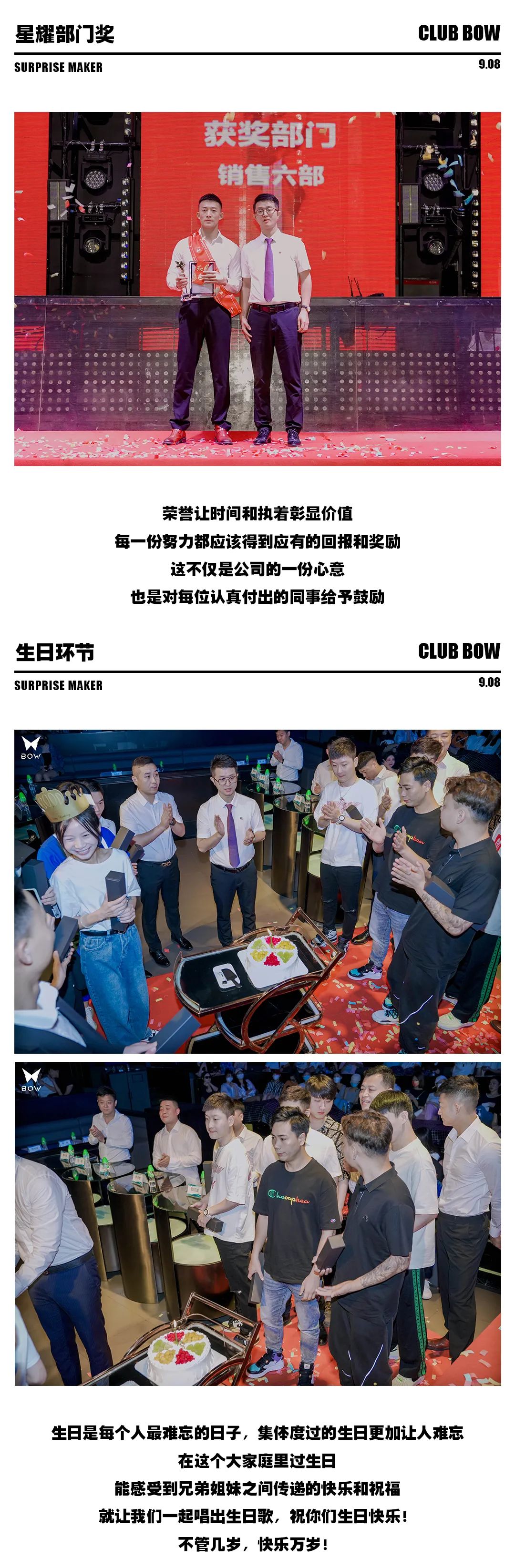 𝗕𝗢𝗪 剑锋所指 · 所向披靡 ─ 8月员工大会，圆满落幕！-张家港BOW酒吧/BOW CLUB