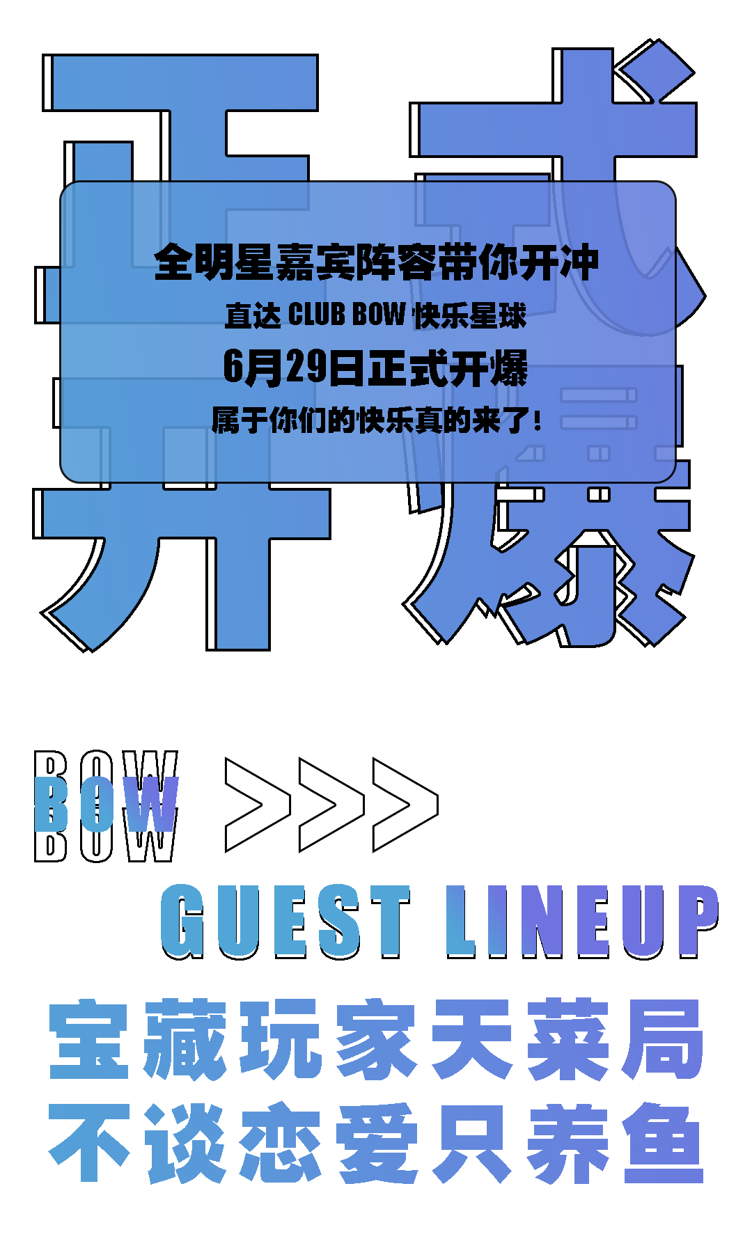 宝藏玩家天菜局，不谈恋爱只养鱼-张家港BOW酒吧/BOW CLUB