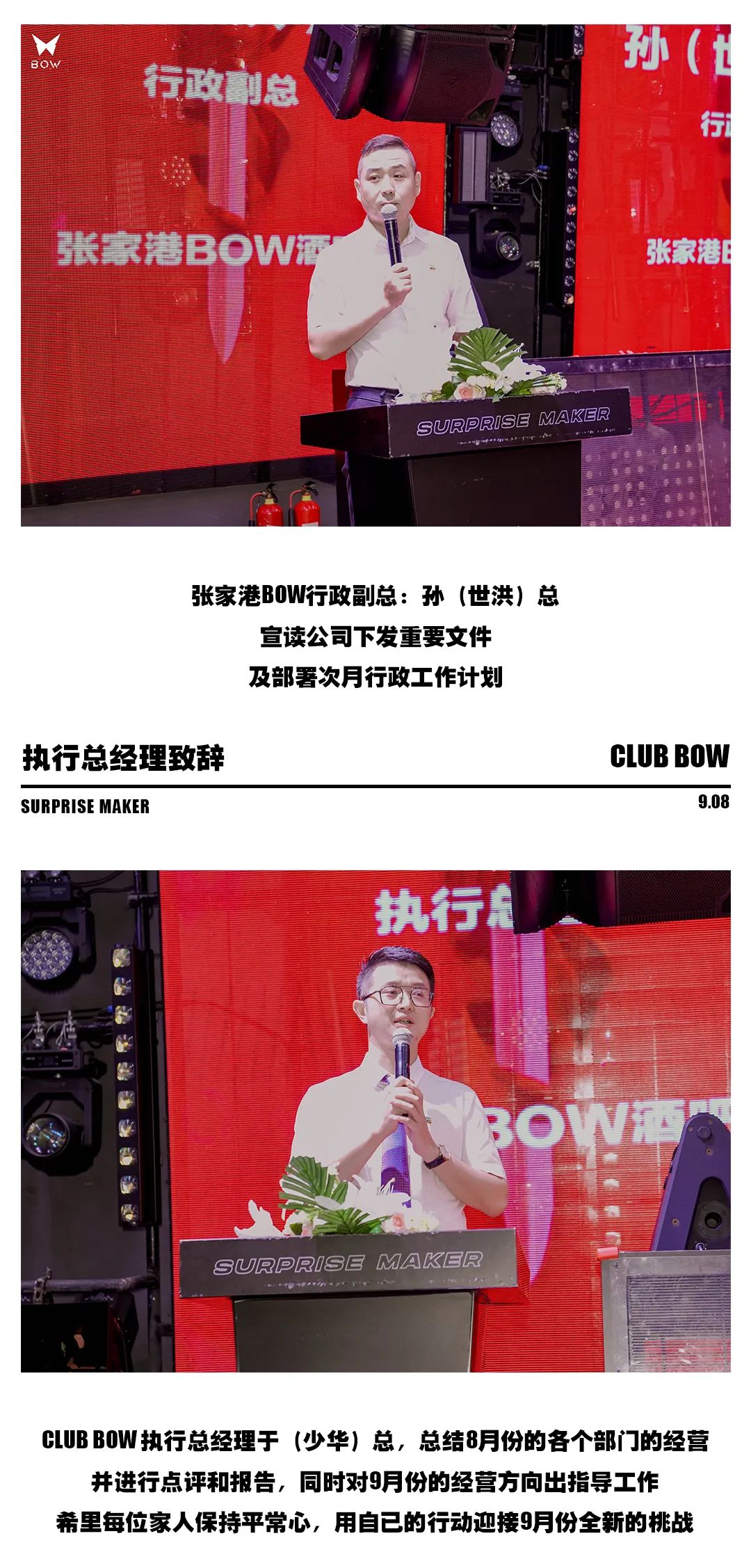 𝗕𝗢𝗪 剑锋所指 · 所向披靡 ─ 8月员工大会，圆满落幕！-张家港BOW酒吧/BOW CLUB