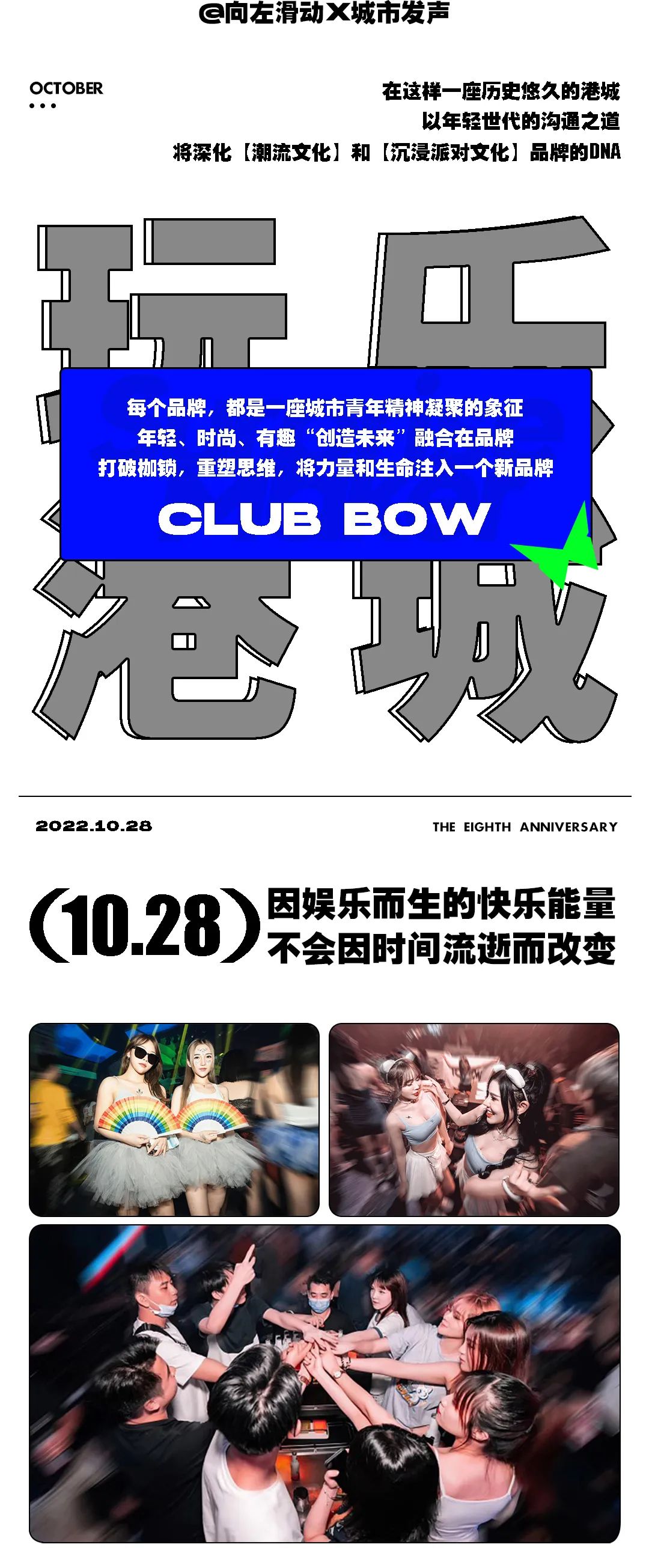 玩乐港城 · 惊喜制造-张家港BOW酒吧/BOW CLUB