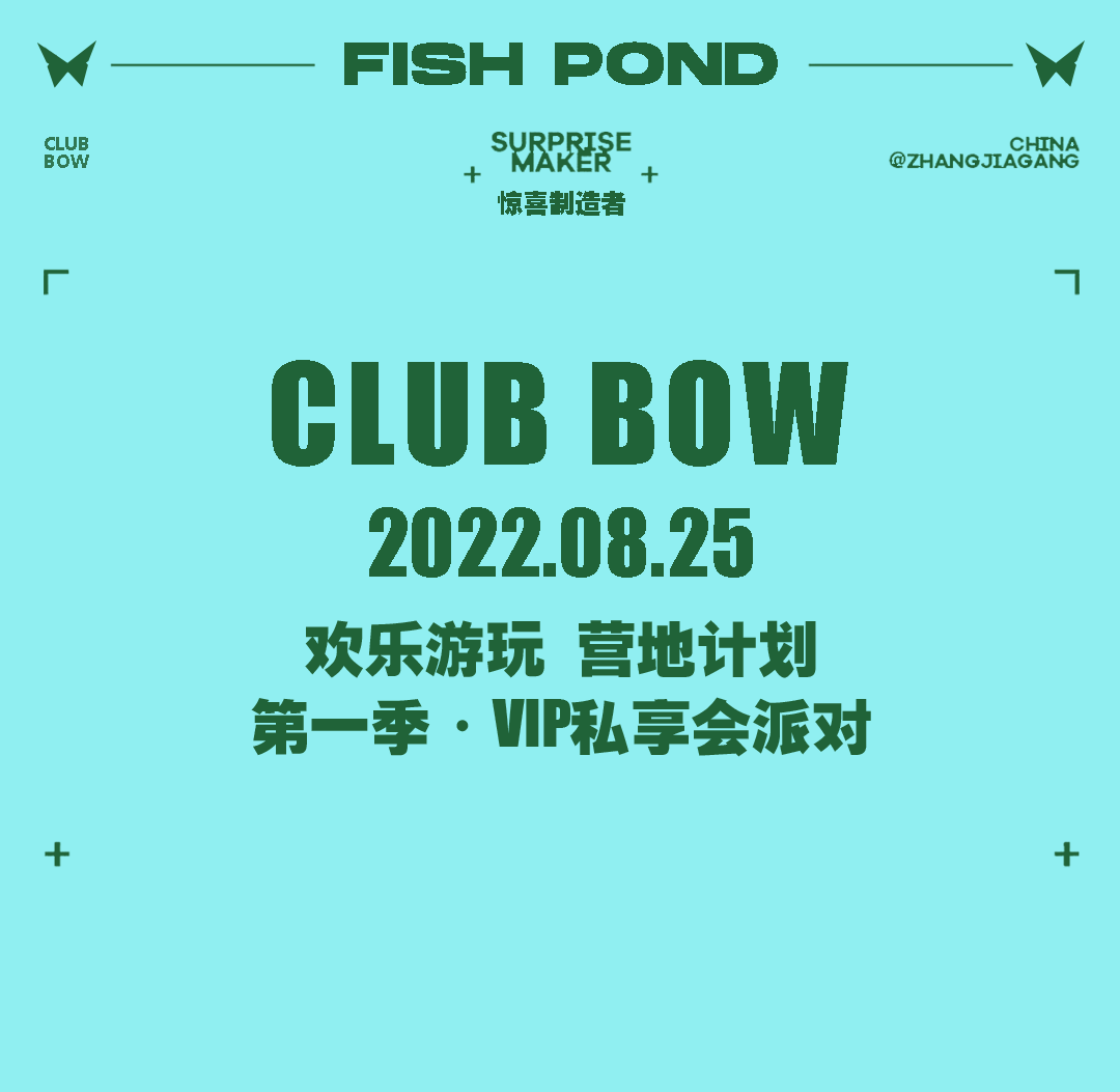 𝗕𝗢𝗪 欢乐营地计划-张家港BOW酒吧/BOW CLUB