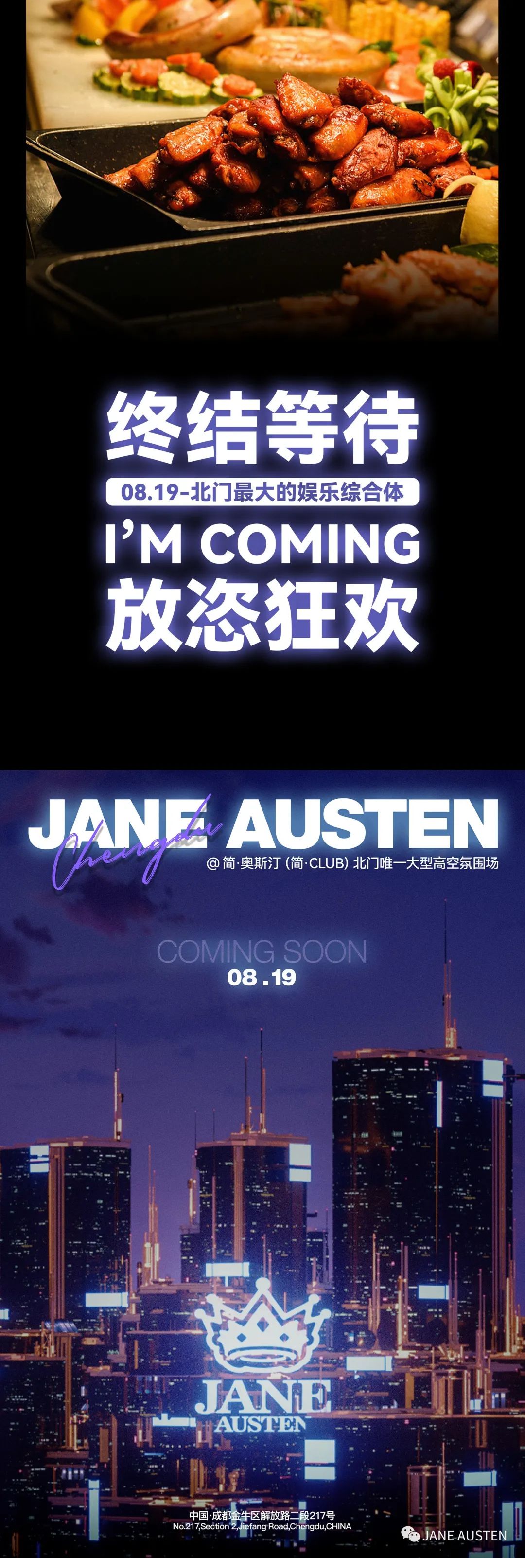 Hi “北门”久等了-成都简·奥斯汀酒吧/JANE AUSTEN-CLUB