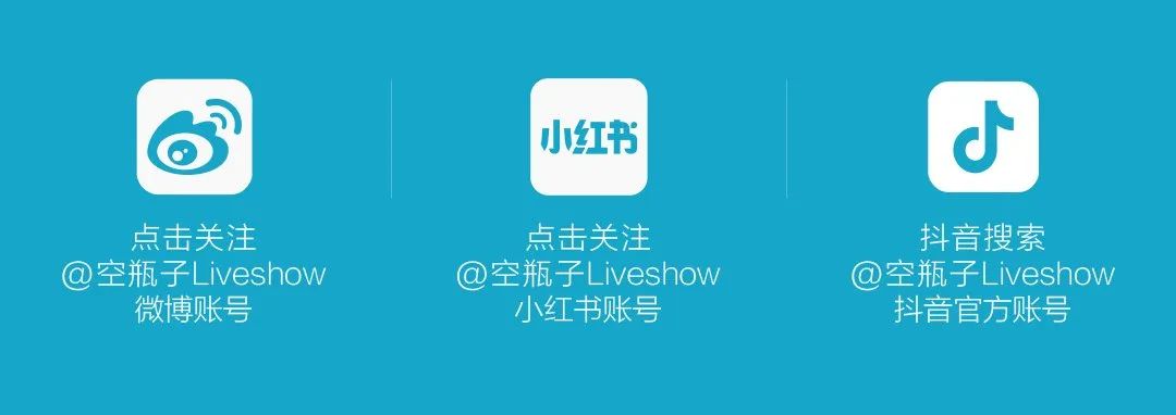 热 ！热 ！热 ！热 ！-成都空瓶子LIVESHOW