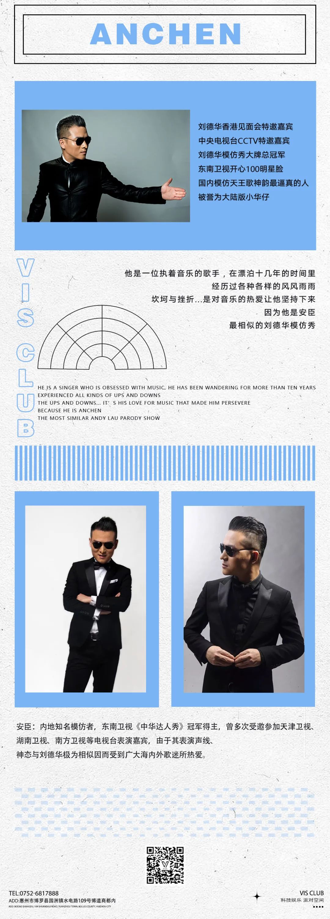 06/12 | 北京电视台巨星秀特邀嘉宾-刘德华特型模仿艺人-安臣-园洲威斯酒吧/VIS CLUB