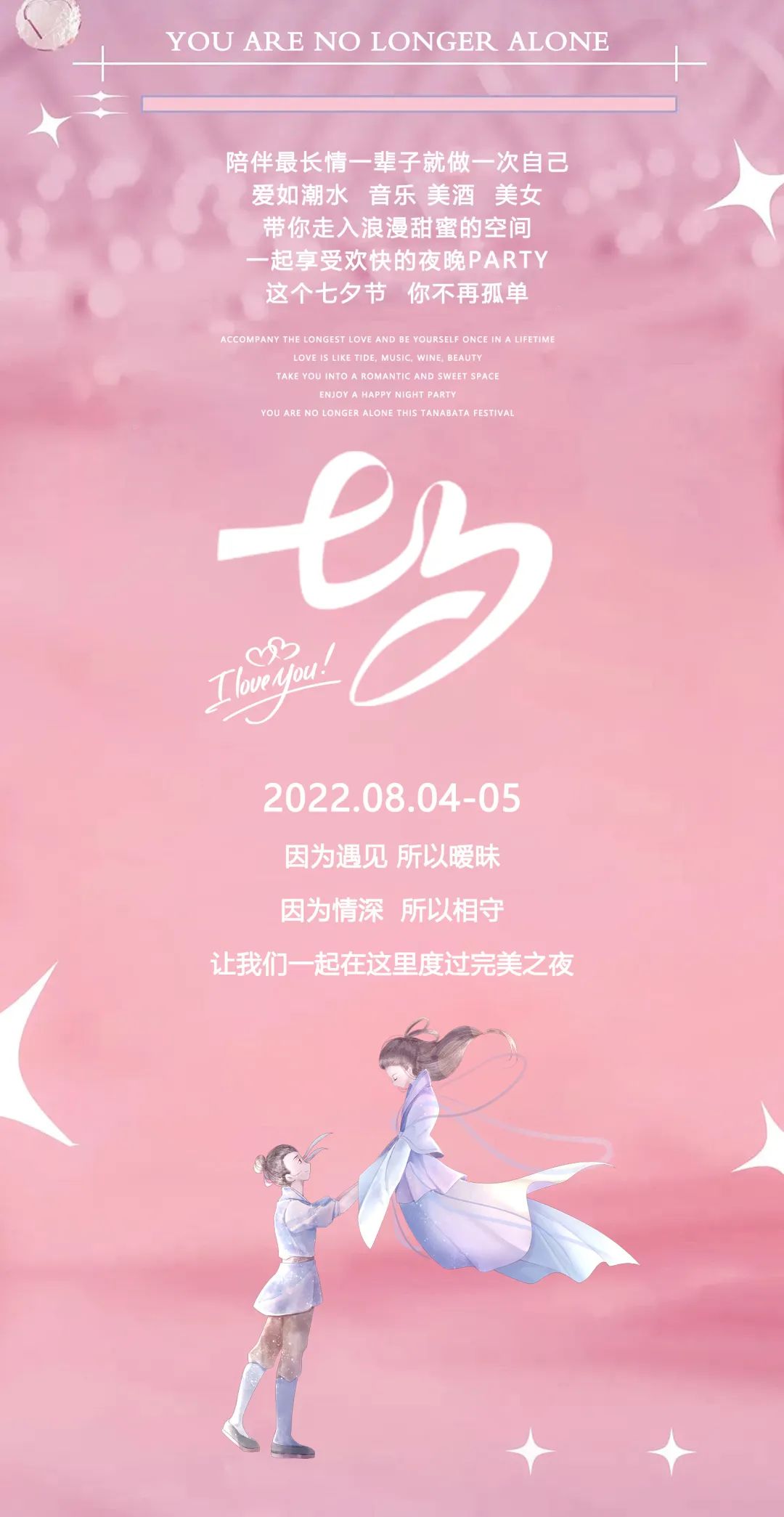 18CLUB |08/04-05[浪漫七夕]为爱降临 期待与你最美的相遇！-汕头ONE EIGHT