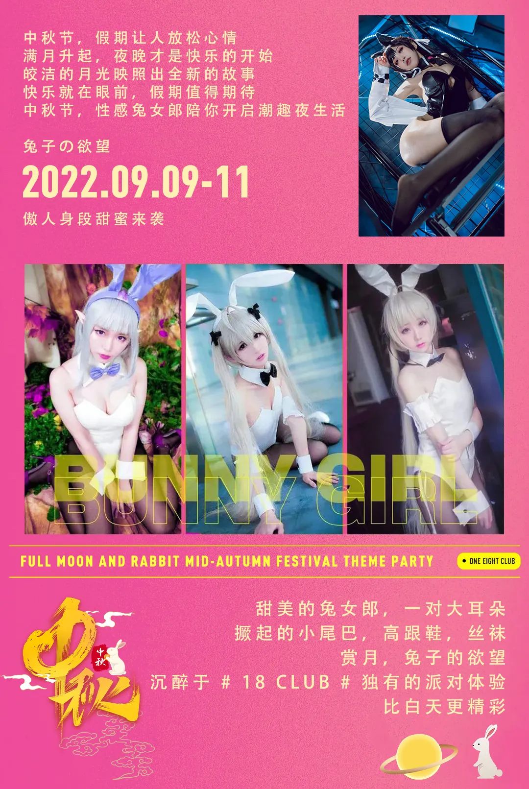 月色撩人，情满中秋 花前月下 良辰美景 “嫦娥你奔月，把兔子留下”...-汕头ONE EIGHT