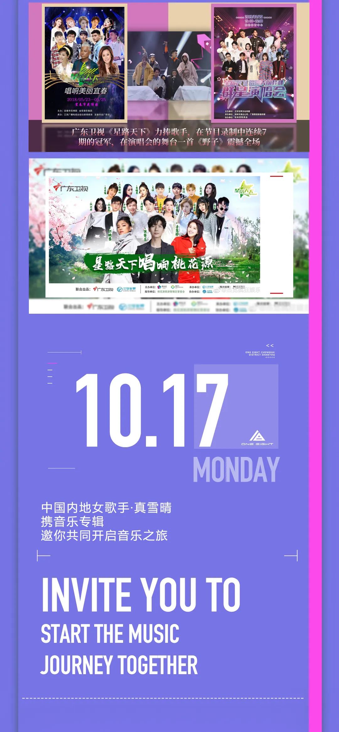 最新资讯｜#10/17# 中国内地女歌手·真雪晴 携音乐专辑，邀你共同开启音乐之旅...-汕头ONE EIGHT