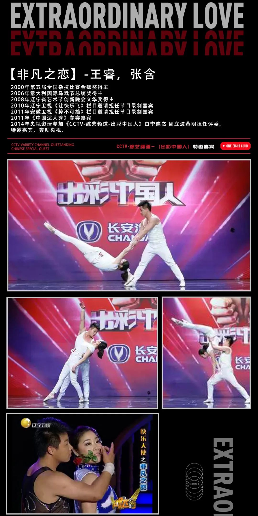 最新资讯｜09/14《CCTV-综艺频道-出彩中国人》特邀嘉宾「非凡组合」 力量与芭蕾舞蹈完美结合 灵魂演艺，震憾你的双眼...-汕头ONE EIGHT