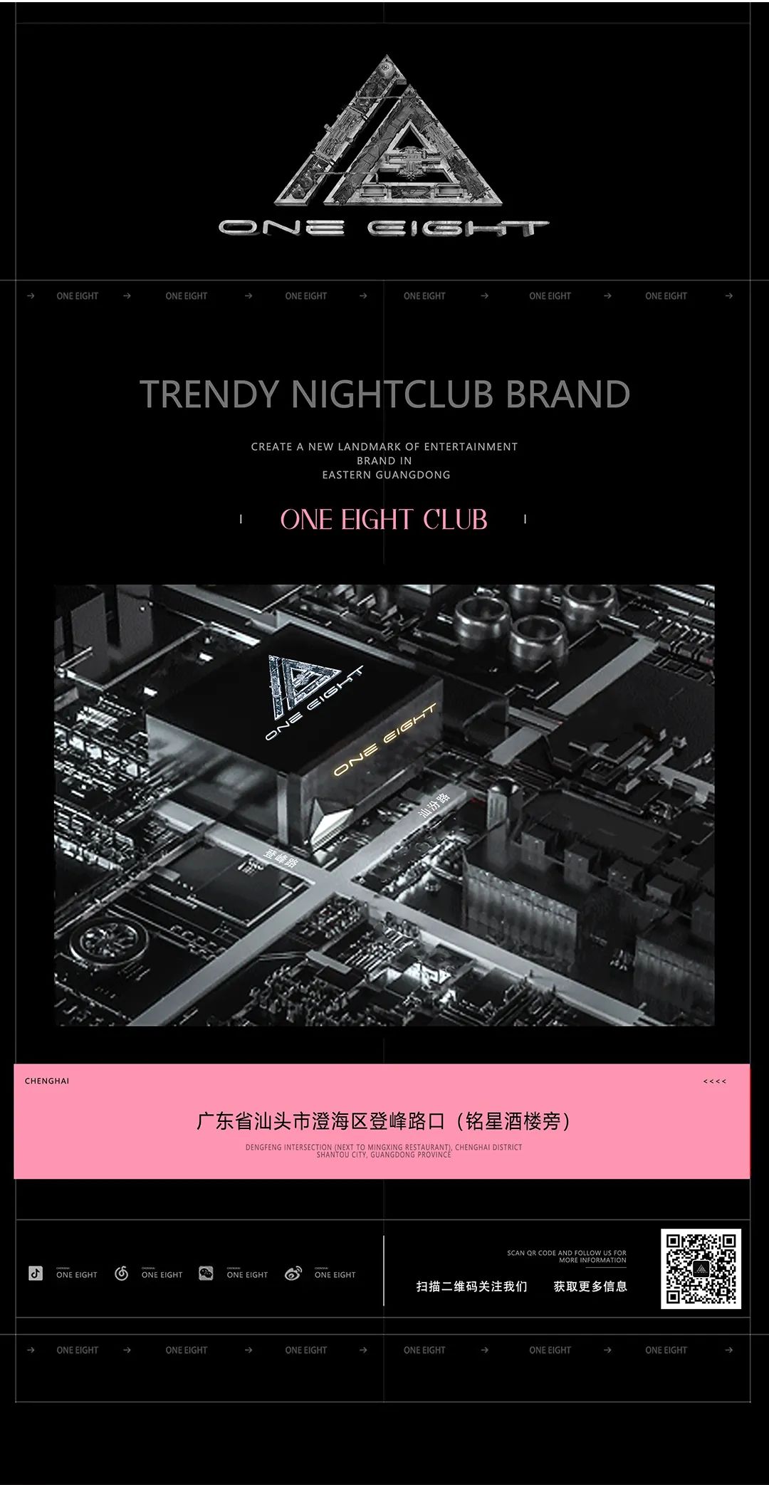 18CLUB |08/04-05[浪漫七夕]为爱降临 期待与你最美的相遇！-汕头ONE EIGHT
