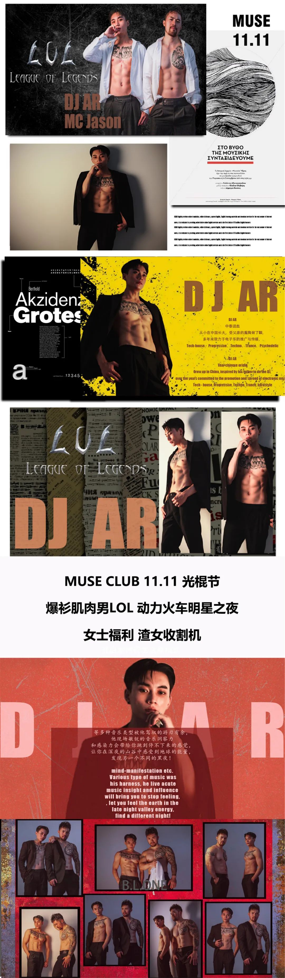 【仁怀MUSE嘉宾预告】11.11光棍节动力火车明星之夜#《爆衫肌肉男LOL组合》肌肉猛男秀#渣女收割机的他们脱爆你的朋友圈！！-仁怀缪斯酒吧/MUSE CLUB