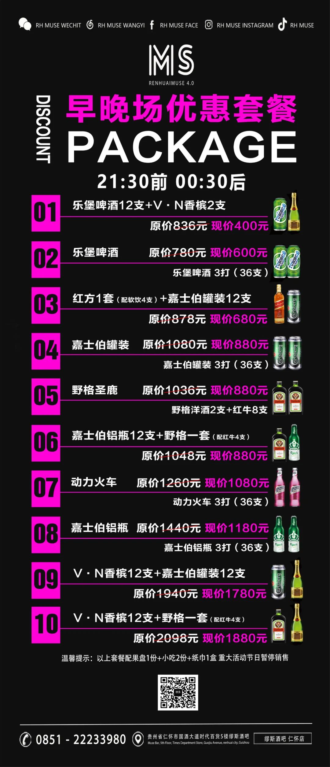 【仁怀MUSE】10.08动力火车明星之夜#特邀超级女子组合银河GS#超强音浪-硬核来袭！！-仁怀缪斯酒吧/MUSE CLUB