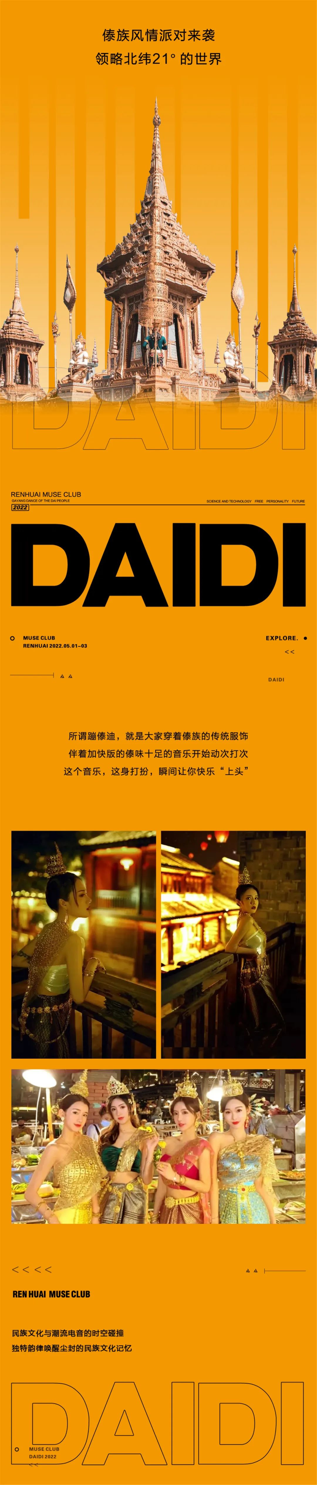 【仁怀MUSE CLUB派对预告】05.01-03五一长假，邀您一起来蹦个傣迪！！-仁怀缪斯酒吧/MUSE CLUB