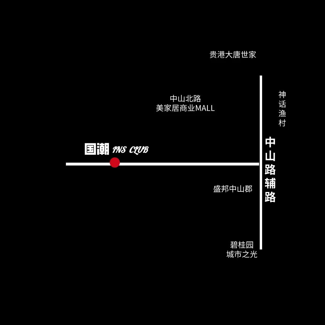 【国潮ins酒吧】十二月份员工大会圆满落幕！2021.12.08 / 开辟新路 昂扬斗志！-贵港国潮酒吧/国潮INSPUB