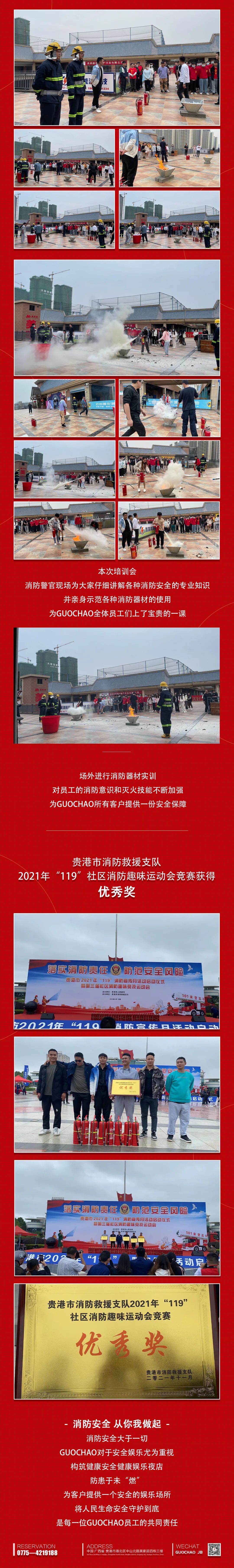 国潮INS酒吧2021下半年消防培训演习——圆满成功-贵港国潮酒吧/国潮INSPUB