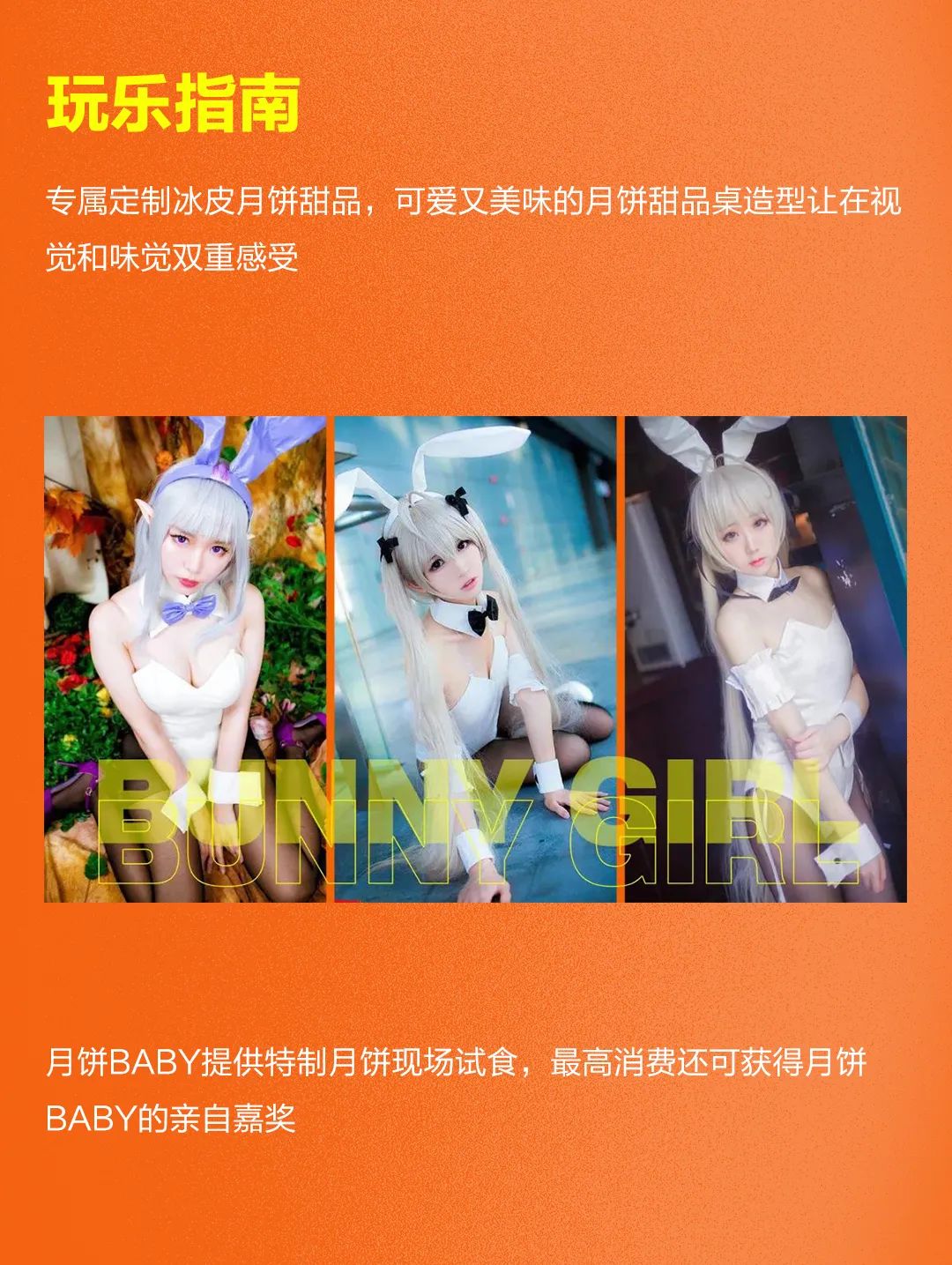 𝙃𝙐𝙋丨𝟵.𝟮𝟬-𝟮𝟭中秋兔女郎之夜，看懂的99%都脱单了-茂名唐国潮中文馆