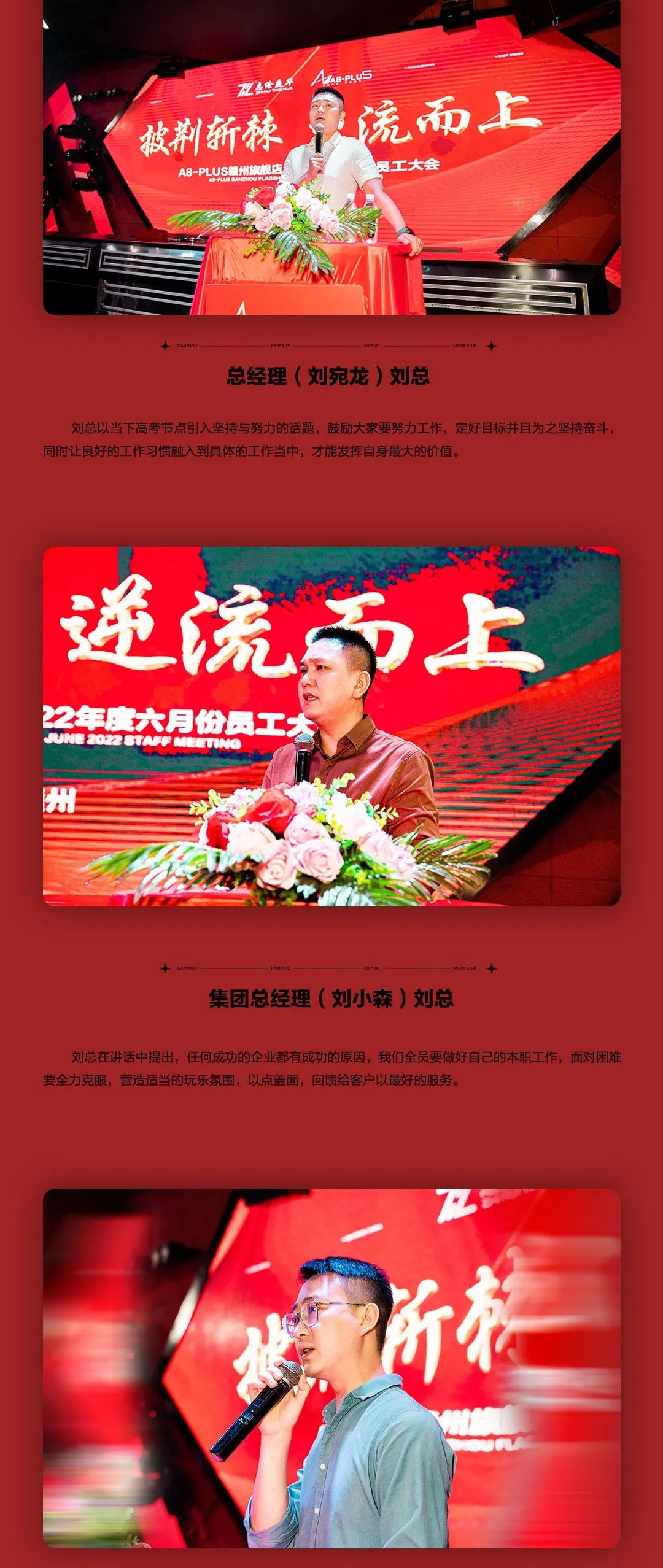 A8-PLUS 赣州旗舰店 | “披荆斩棘 · 逆流而上”六月份员工大会圆满结束！-赣州A8酒吧/A8 PLUS