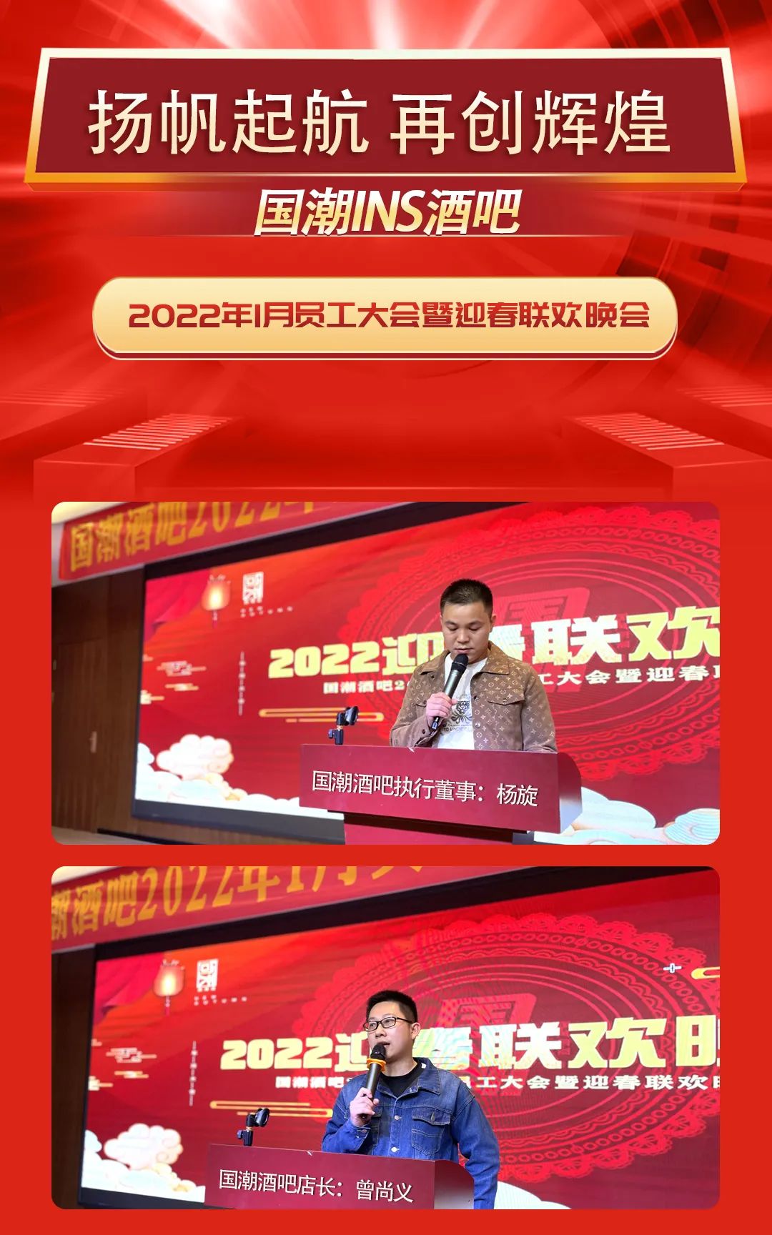国潮INS酒吧【2022年1月员工大会暨迎春联欢晚会】圆满结束！-贵港国潮酒吧/国潮INSPUB