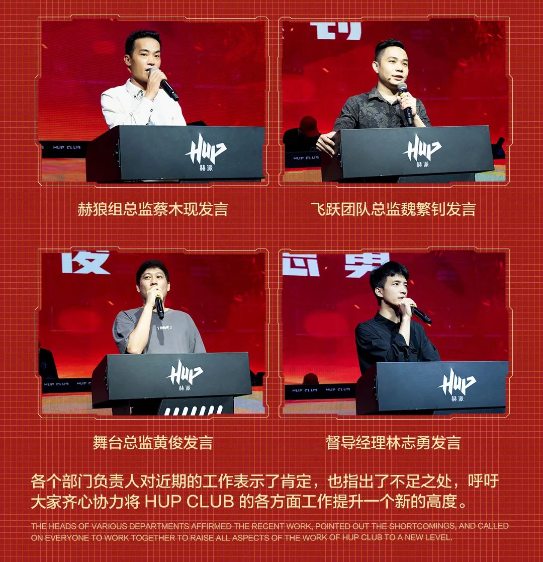 𝙃𝙐𝙋丨《以责任支撑梦想·以激情点燃希望》赫派第三届员工大会圆满结束！-茂名唐国潮中文馆