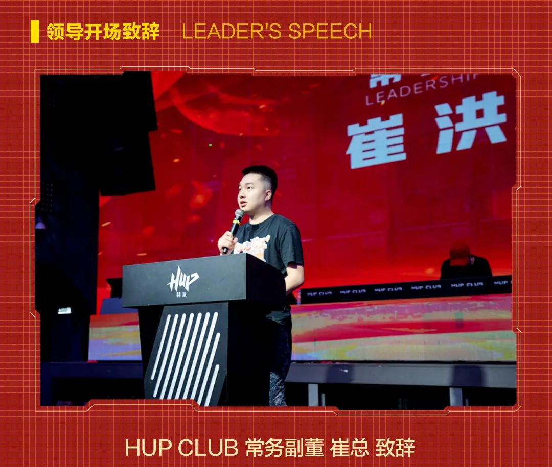 𝙃𝙐𝙋丨《以责任支撑梦想·以激情点燃希望》赫派第三届员工大会圆满结束！-茂名唐国潮中文馆