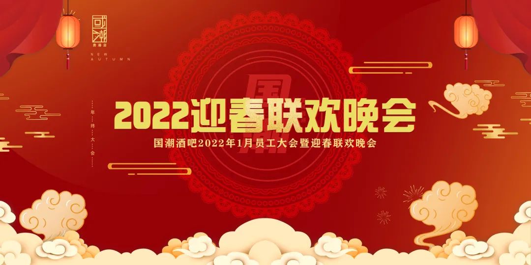 国潮INS酒吧【2022年1月员工大会暨迎春联欢晚会】圆满结束！-贵港国潮酒吧/国潮INSPUB