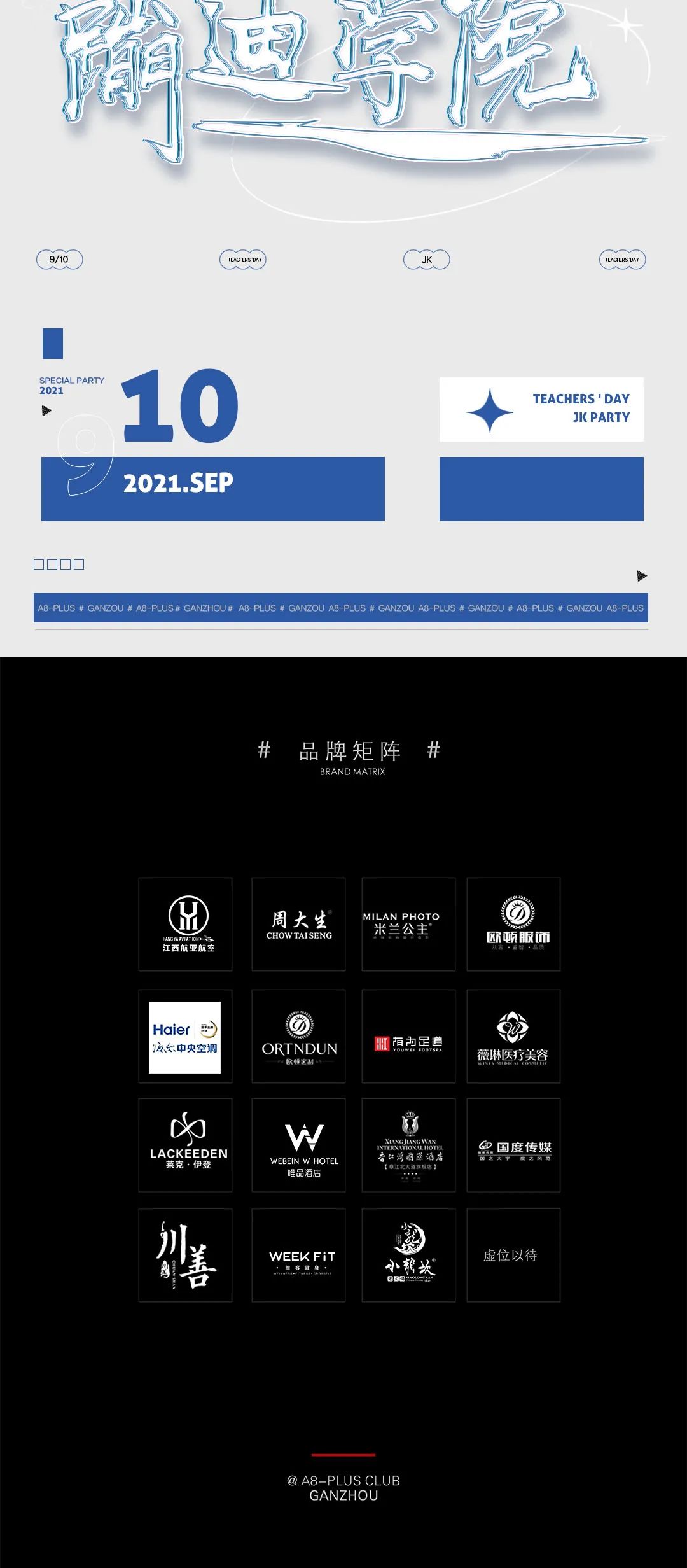 A8-PLUS | 9/10蹦迪学院正式开课！JK制服派对，高甜预警！-赣州A8酒吧/A8 PLUS