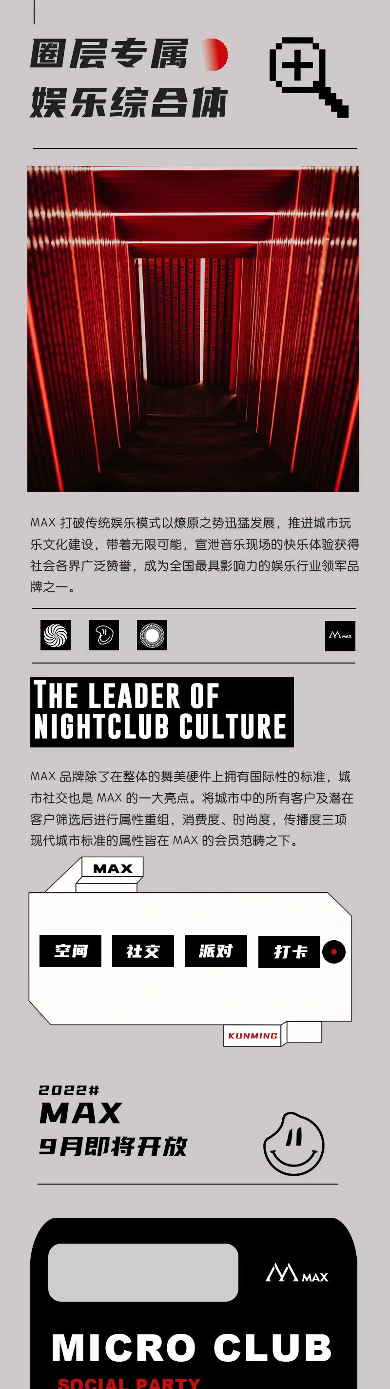 MAX 向你发送一则消息：昆明，久等了-昆明MAX酒吧/MAX CLUB