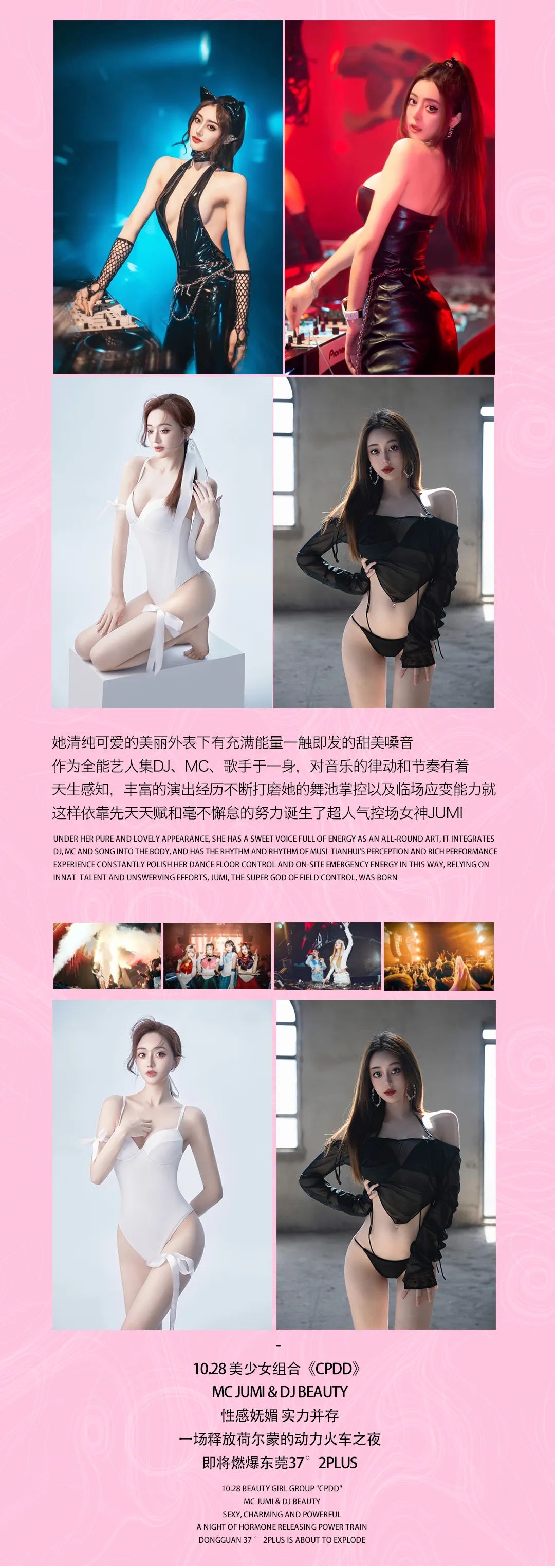 𝟏𝟎.𝟐𝟖美少女组合《𝐂𝐏𝐃𝐃》性感妩媚 实力并存，一场释放荷尔蒙的动力火车之夜！-东莞37度2酒吧/37°2PLUS