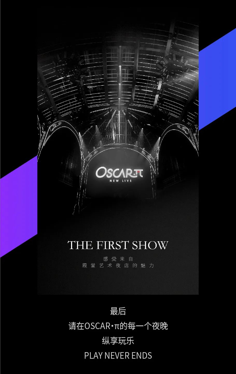 感受殿堂艺术夜店-OSCAR·π的魅力-昆明奥斯卡酒吧/OSCAR PAI云纺店