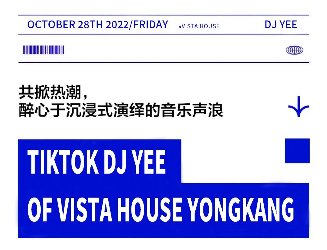 10.28丨百万网红DJ YEE要来VISTA和你谈一场甜甜的恋爱！-永康VISTA HOUSE/维斯特酒吧/VST酒吧