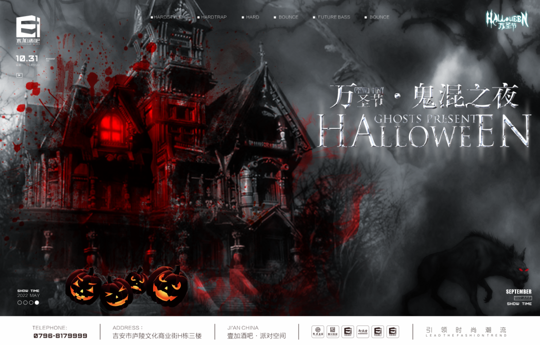 壹加酒吧·派对空间 | 10月31日#鬼混之夜#万圣节主题派对,恐怖解禁-够胆你就来!-吉安壹加酒吧/E+CLUB 壹加酒吧·派对空间 | 10月31日#鬼混之夜#万圣节主题派对,恐怖解禁-够胆你就来!-吉安壹加酒吧/E+CLUB