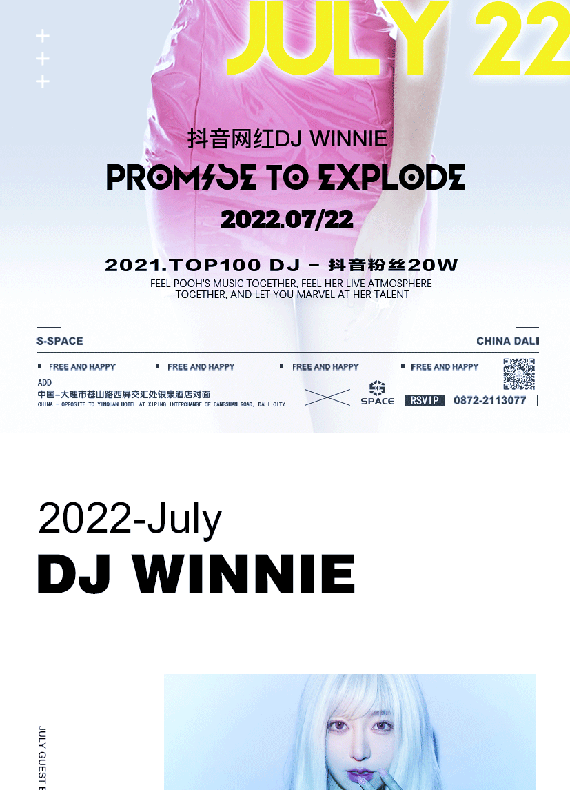预告丨今晚07.22#DJ WINNIE#带你制造超感现场-大理SPACE酒吧/S SPACE电音剧场