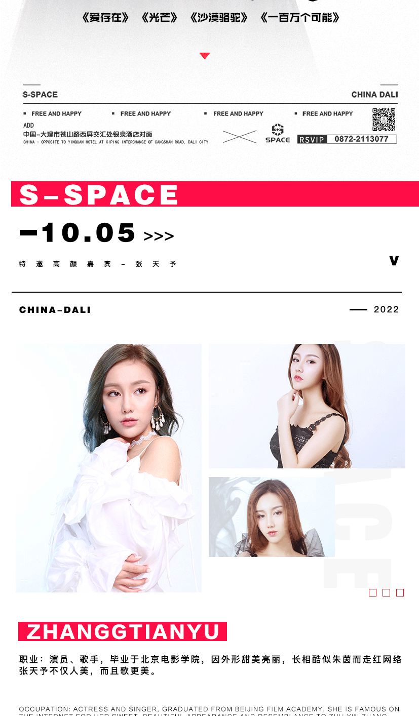 S-SPACE丨10.05丨颜值与实力并存丨影视歌星-张天予丨携她爆红歌曲《沙漠骆驼》《一百万可能》惊艳来袭-大理SPACE酒吧/S SPACE电音剧场