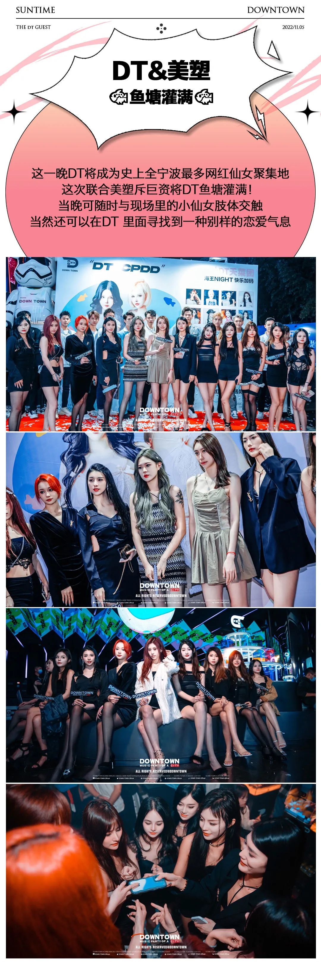 11/05 | 我们联合美塑再次将DT鱼塘灌满-宁波DT酒吧/DOWN TOWN